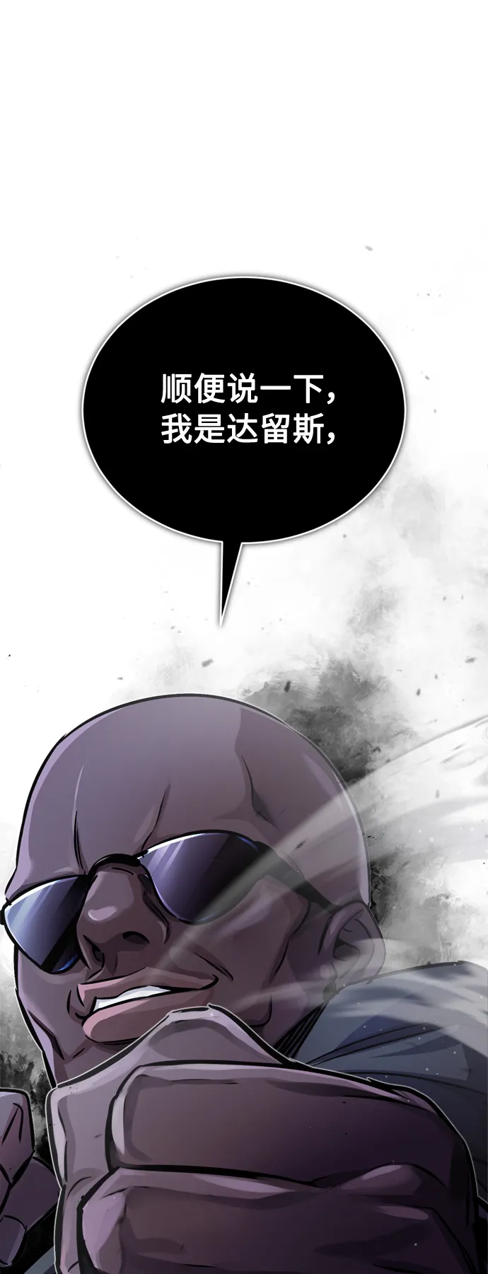 第67话 可不能大意 第2页