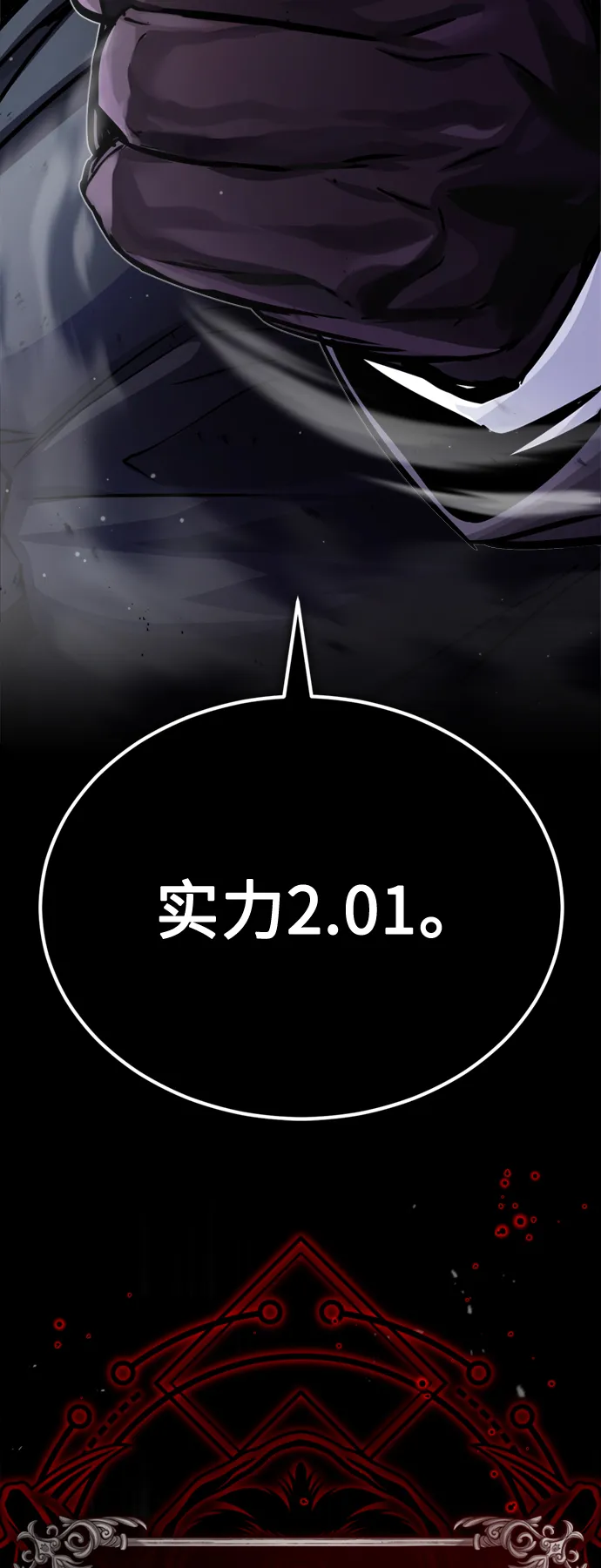 第67话 可不能大意 第3页