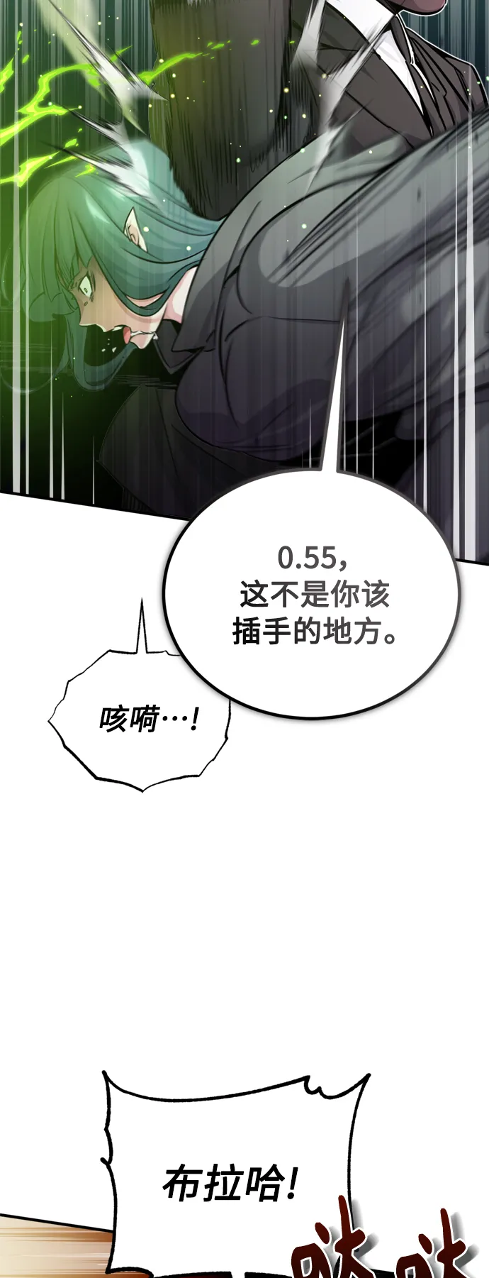 第67话 可不能大意 第7页