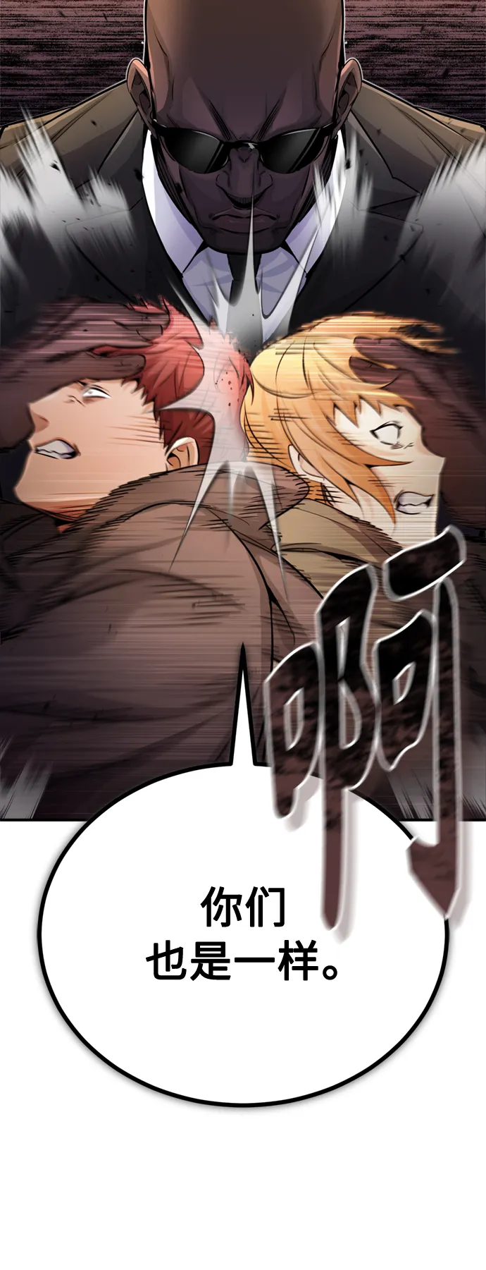 第67话 可不能大意 第9页