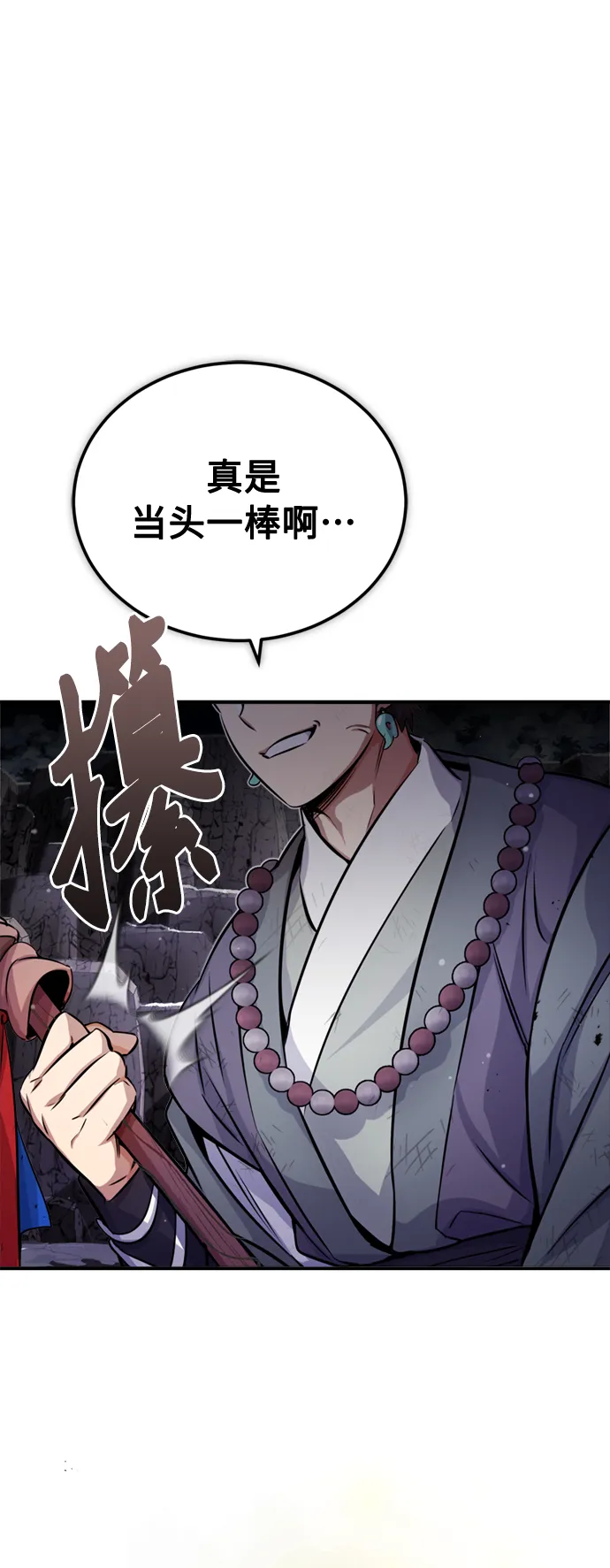 第67话 可不能大意 第11页