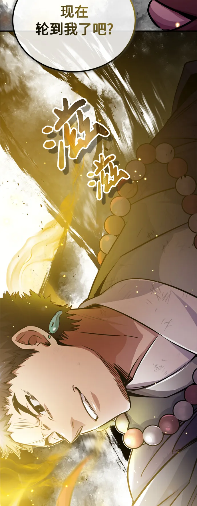 第67话 可不能大意 第13页