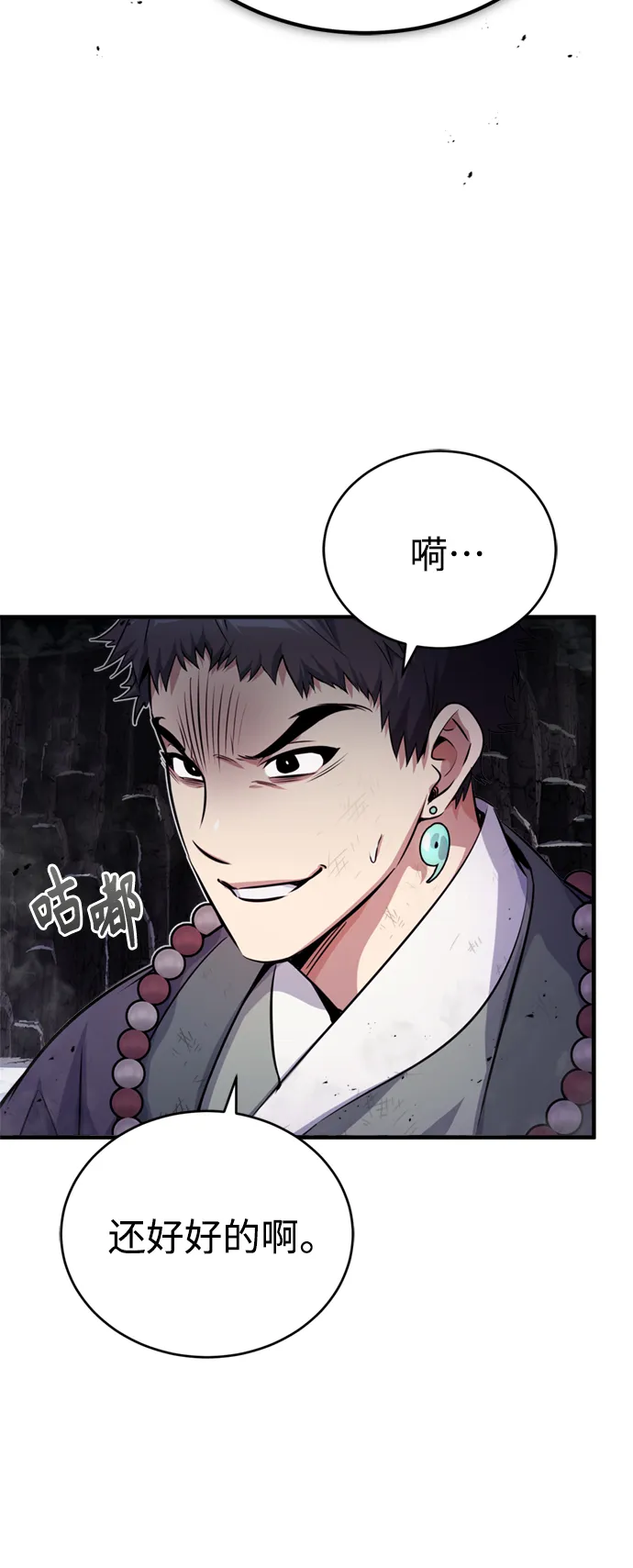 第67话 可不能大意 第26页