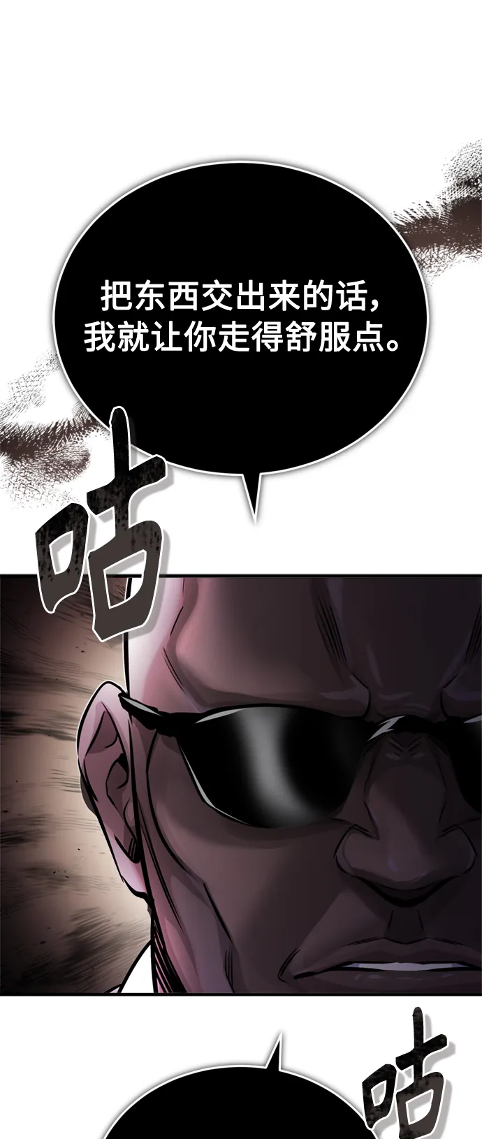 第67话 可不能大意 第27页