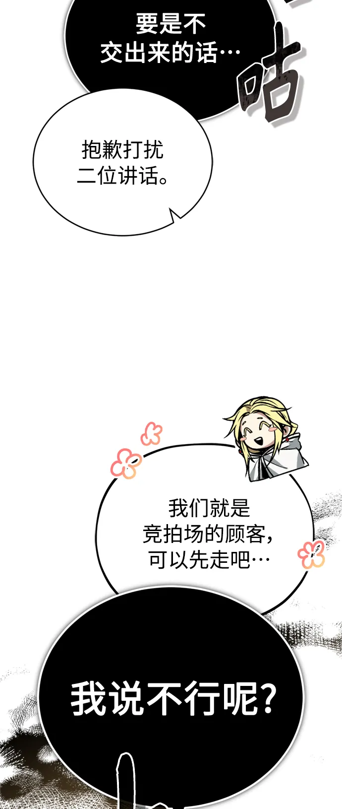 第67话 可不能大意 第28页
