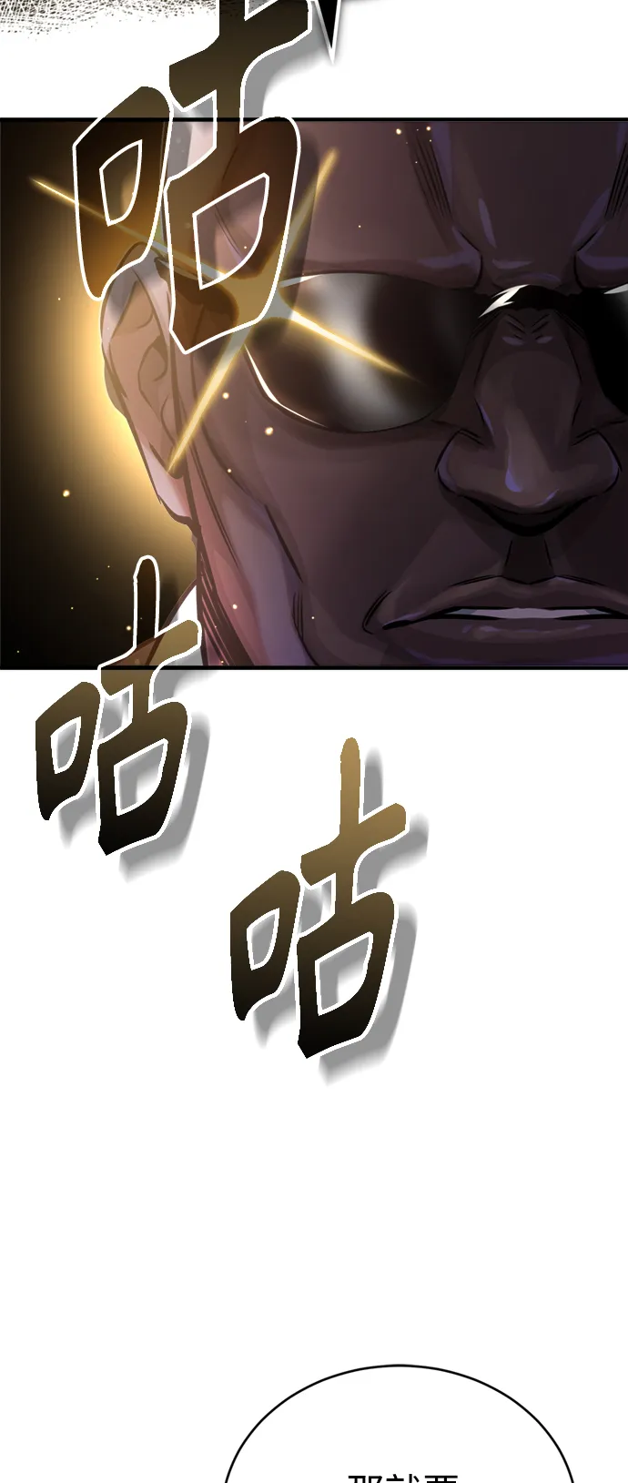 第67话 可不能大意 第29页