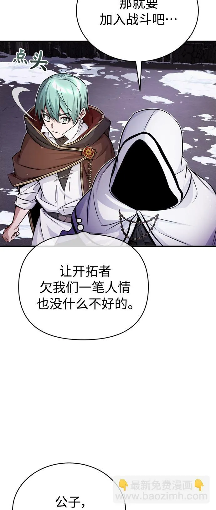 第67话 可不能大意 第30页