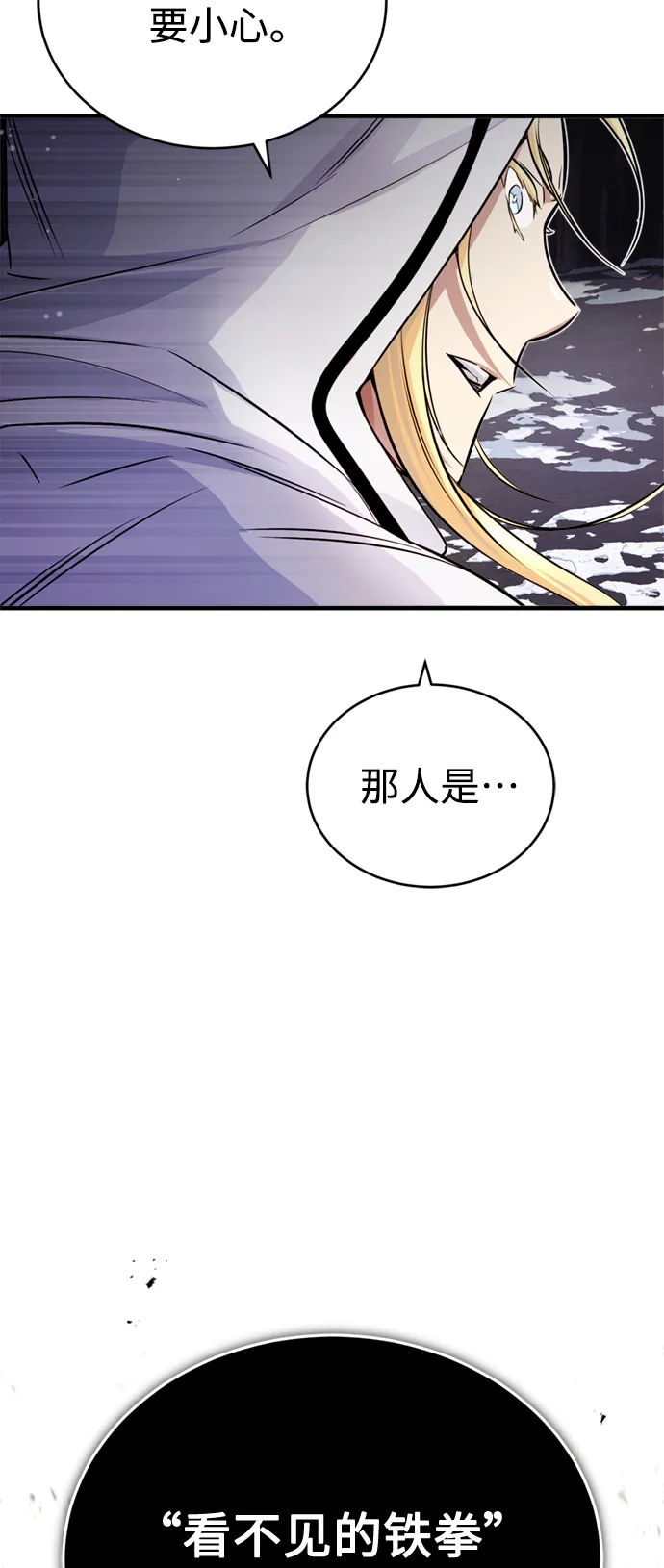 第67话 可不能大意 第31页