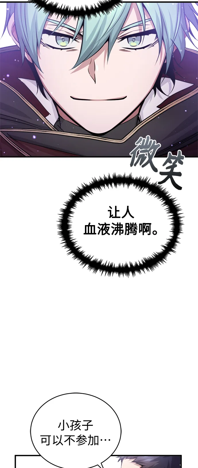 第67话 可不能大意 第34页