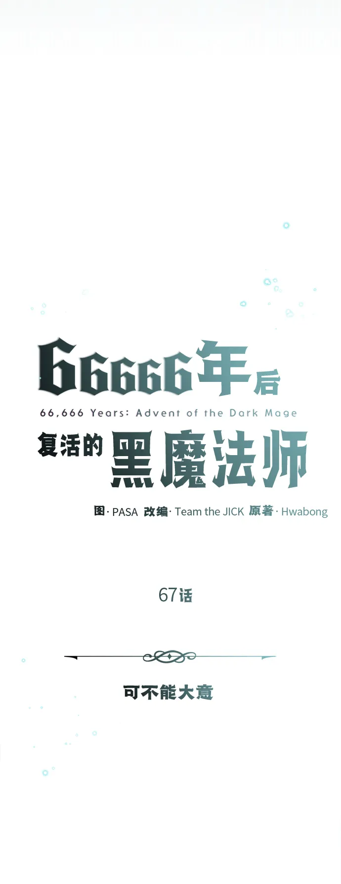 第67话 可不能大意 第38页