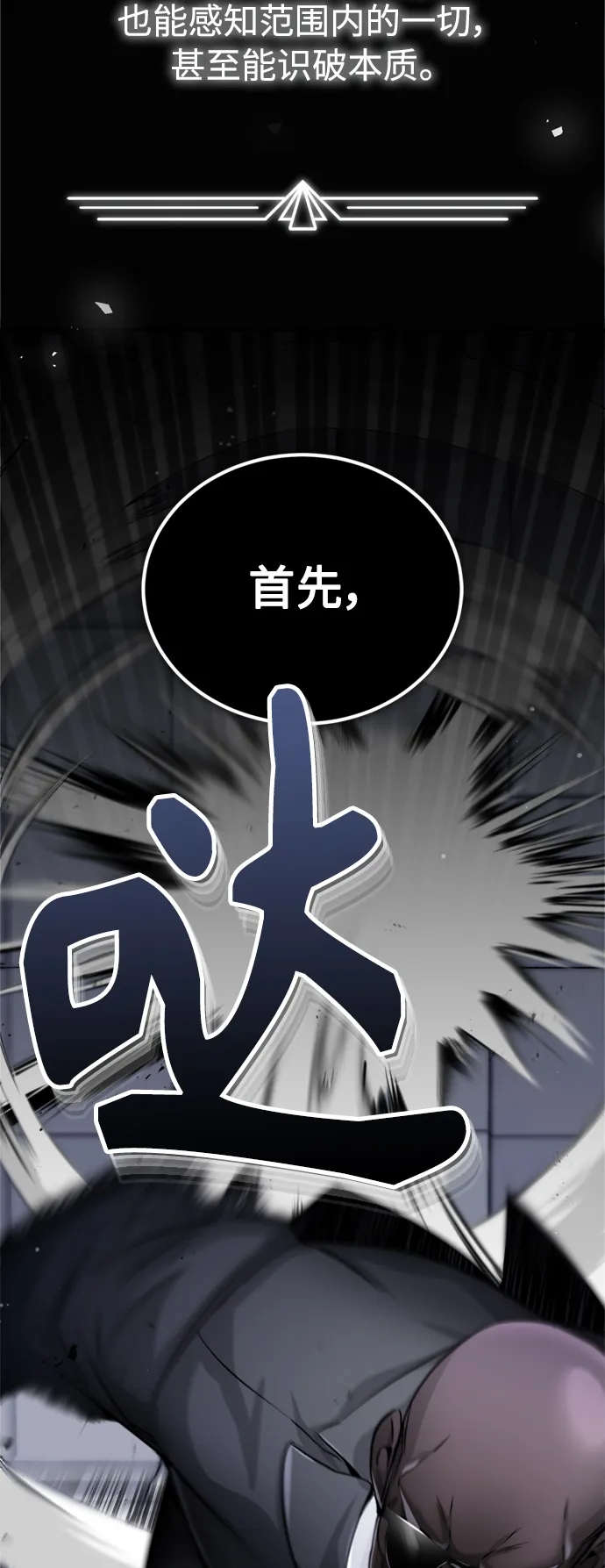 第67话 可不能大意 第42页