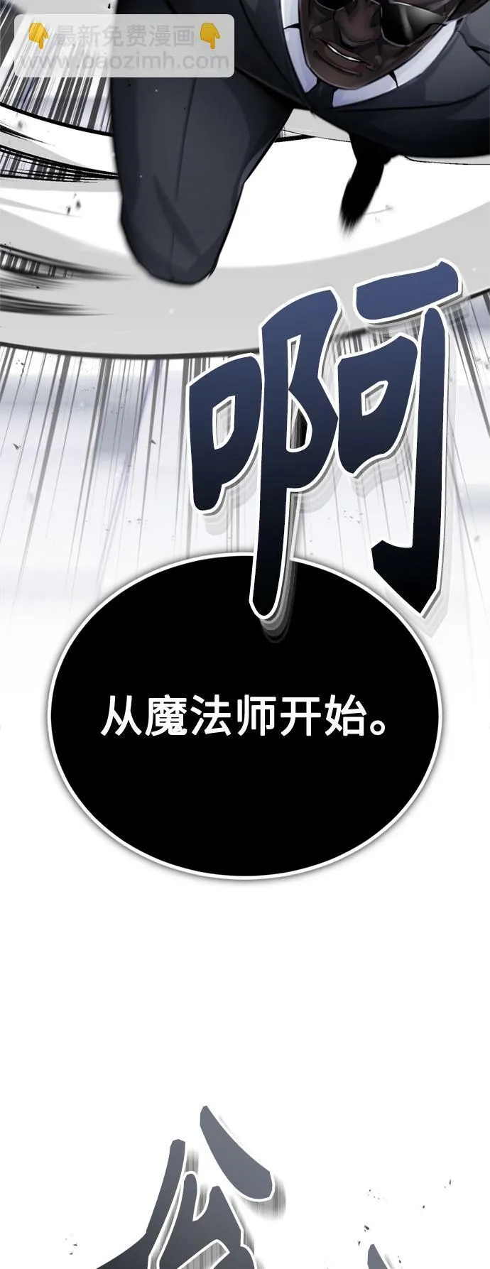 第67话 可不能大意 第43页