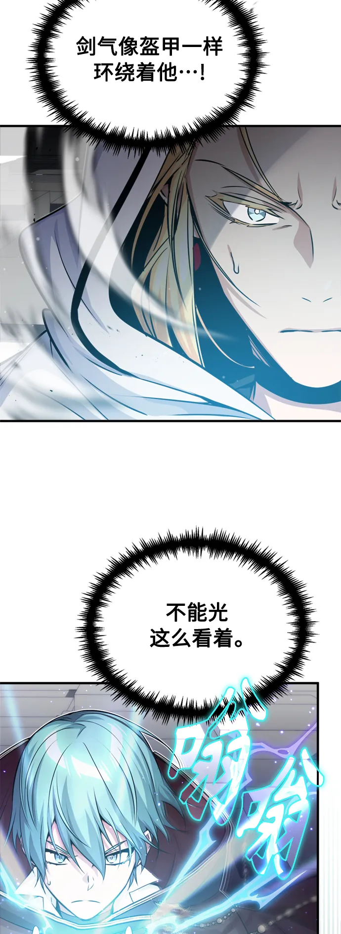 第67话 可不能大意 第62页