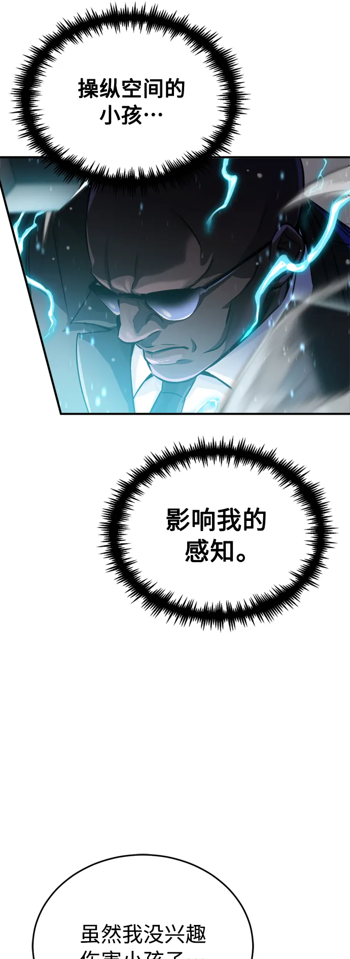 第67话 可不能大意 第65页