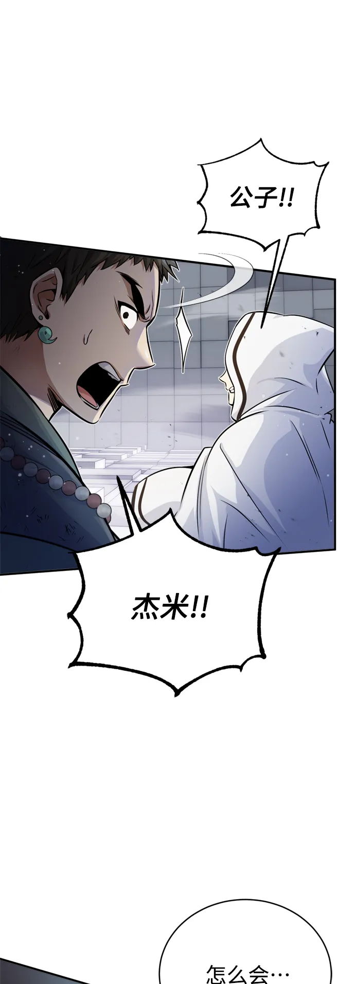 第67话 可不能大意 第69页