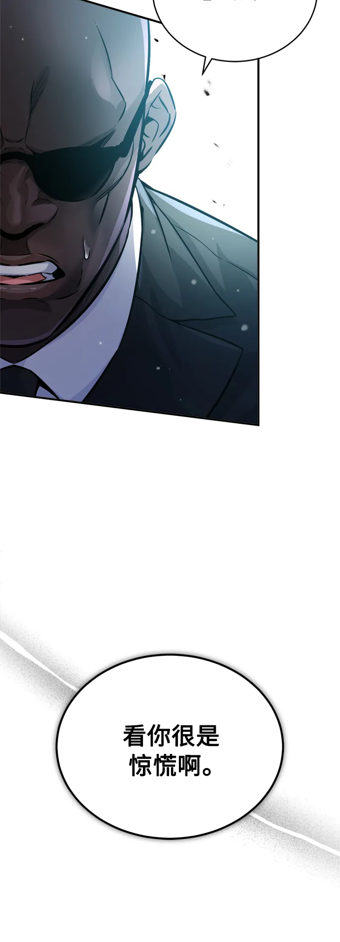 第67话 可不能大意 第70页