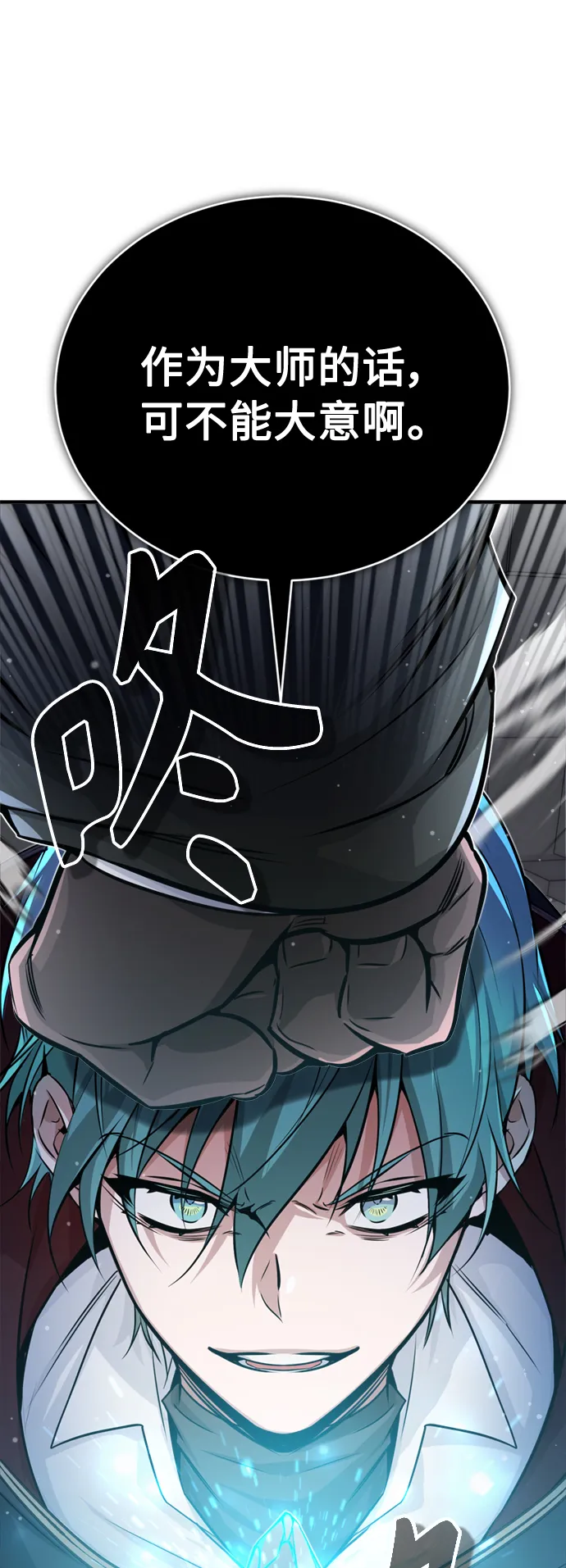 第67话 可不能大意 第71页
