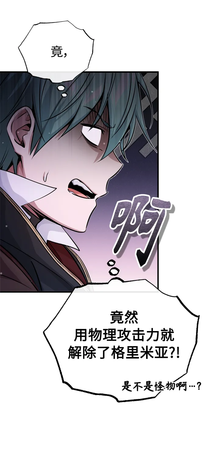第67话 可不能大意 第84页