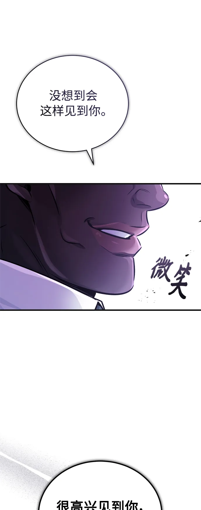 第67话 可不能大意 第86页