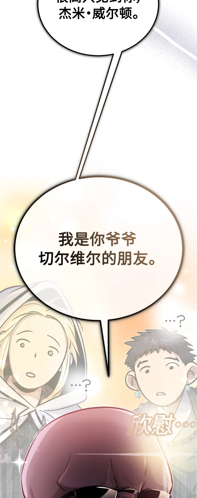 第67话 可不能大意 第87页