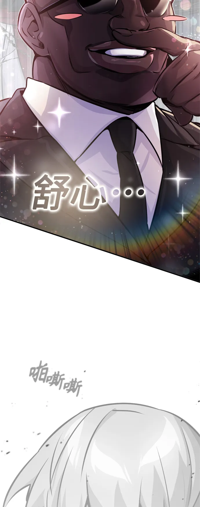 第67话 可不能大意 第88页