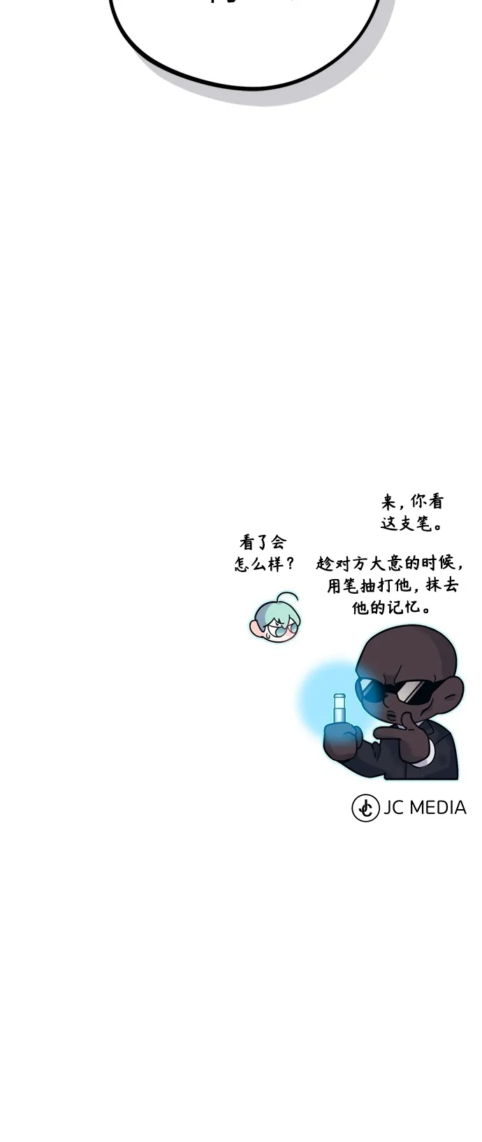 第67话 可不能大意 第90页