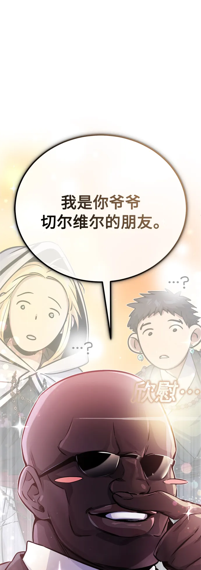 第68话 你是谁？ 第2页