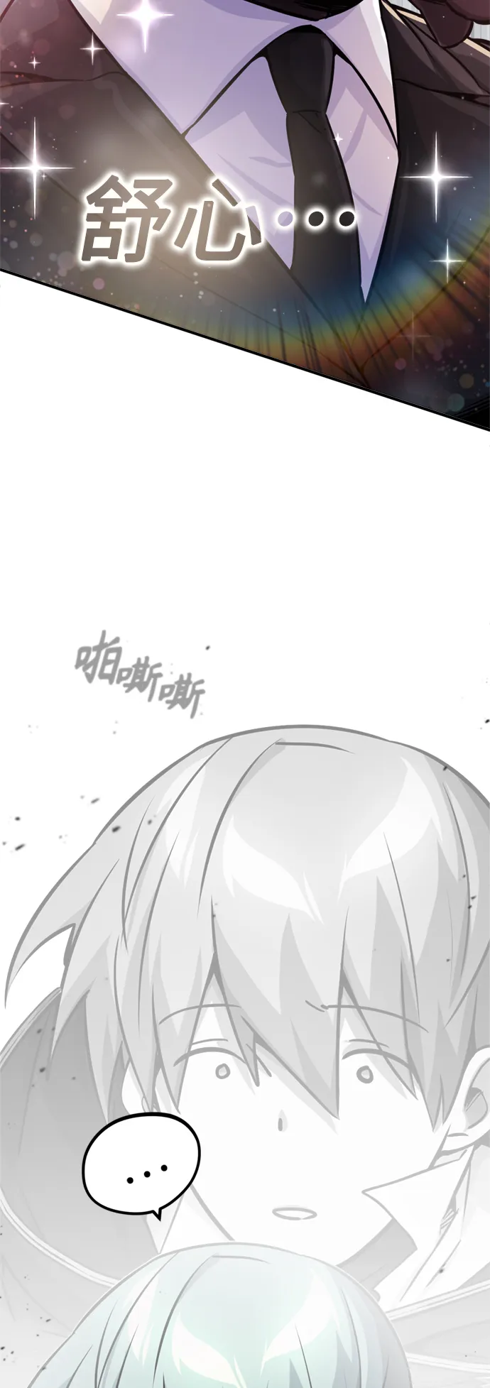 第68话 你是谁？ 第3页