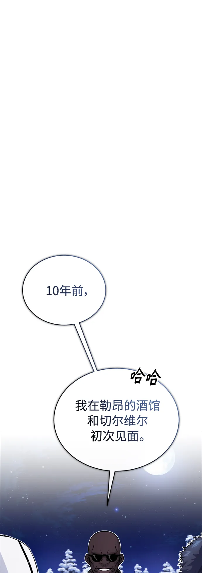 第68话 你是谁？ 第6页