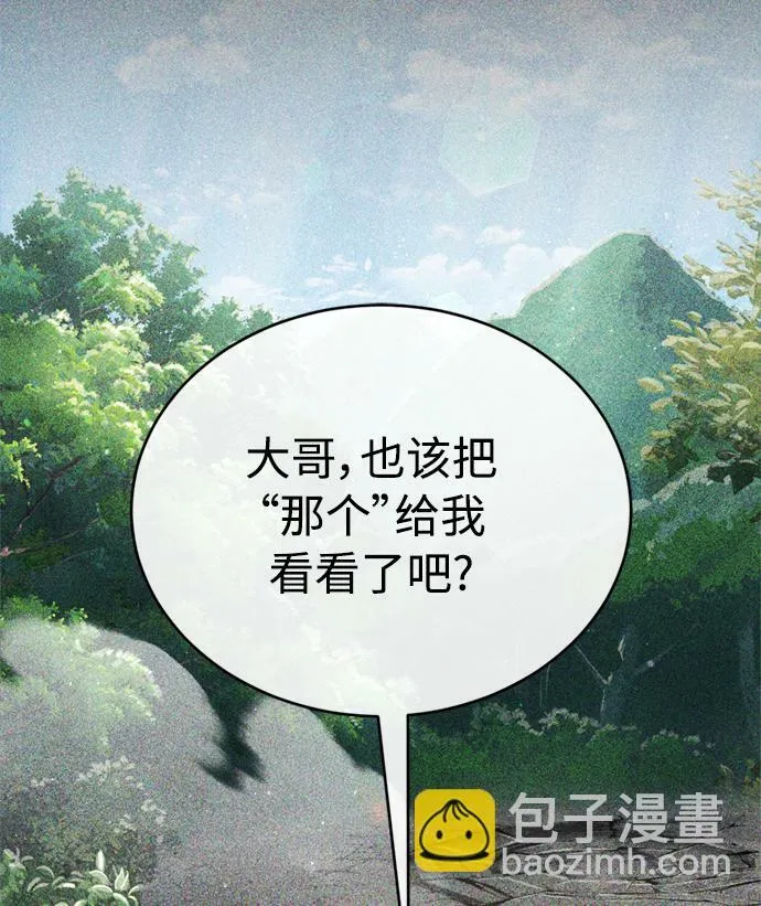 第68话 你是谁？ 第14页
