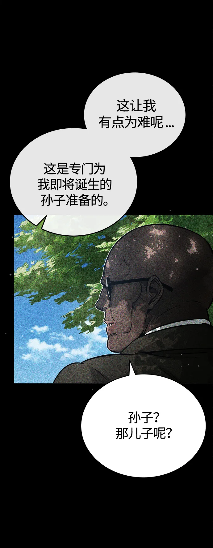 第68话 你是谁？ 第16页