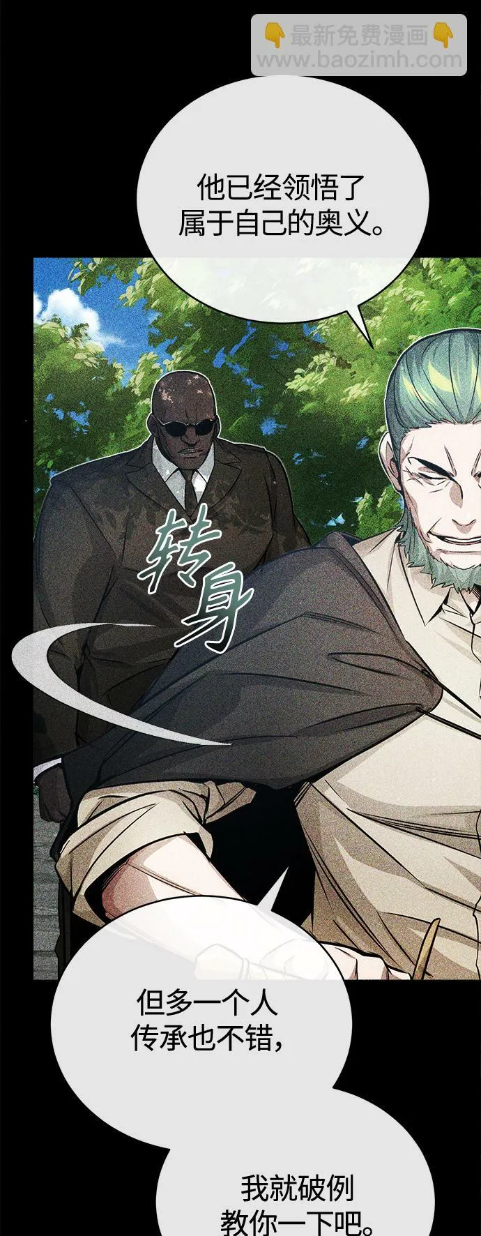 第68话 你是谁？ 第17页