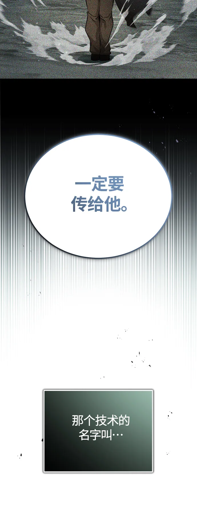 第68话 你是谁？ 第20页