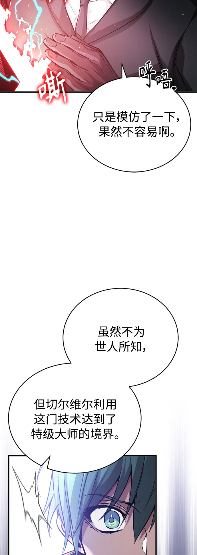 第68话 你是谁？ 第26页