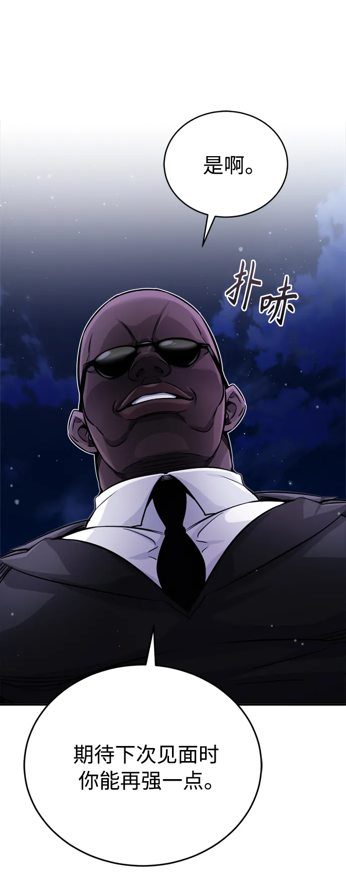 第68话 你是谁？ 第32页