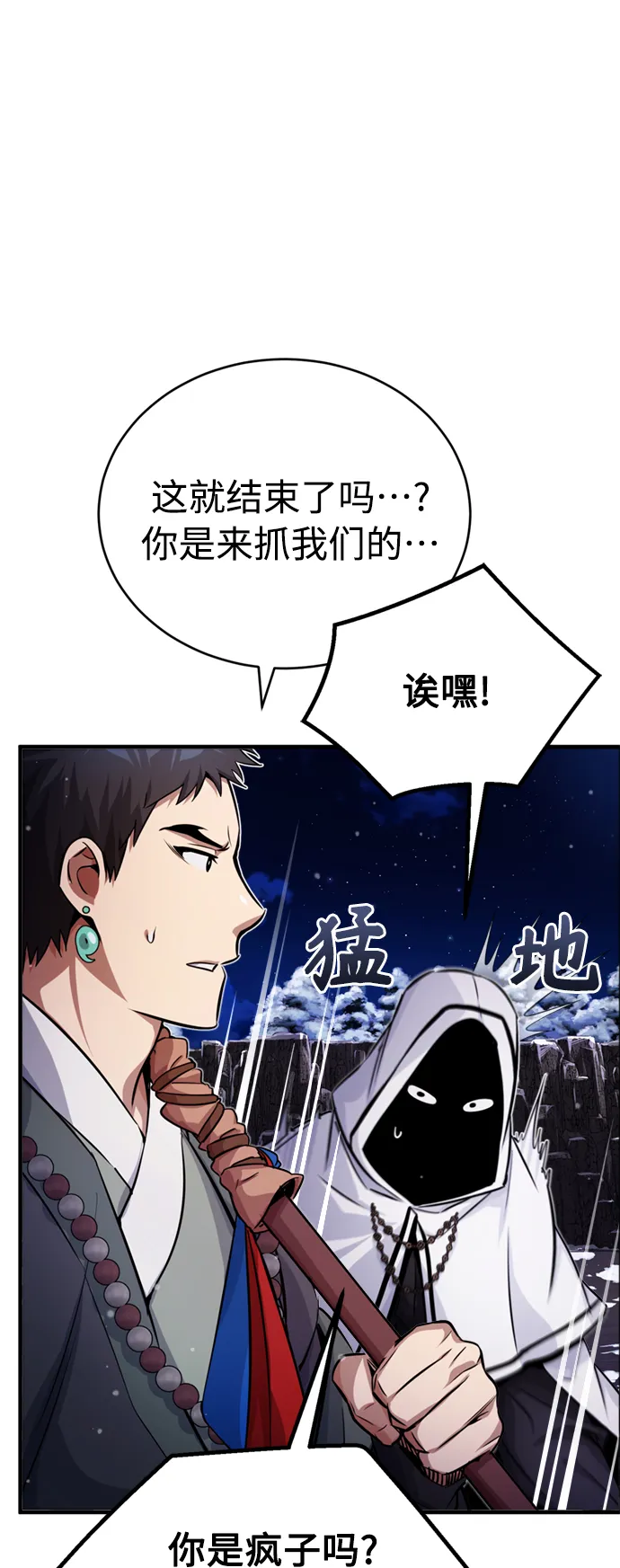 第68话 你是谁？ 第33页