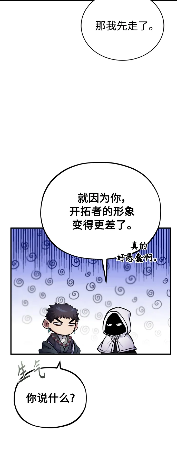 第68话 你是谁？ 第35页