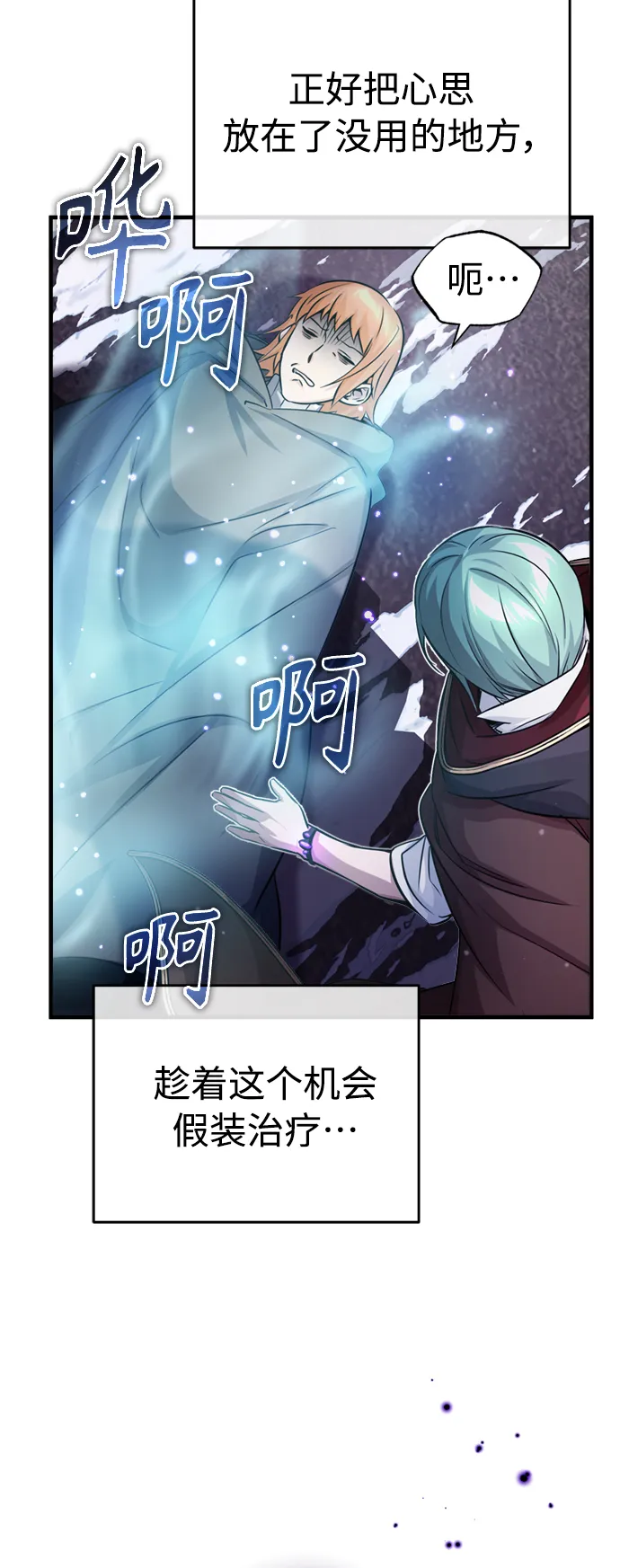 第68话 你是谁？ 第37页