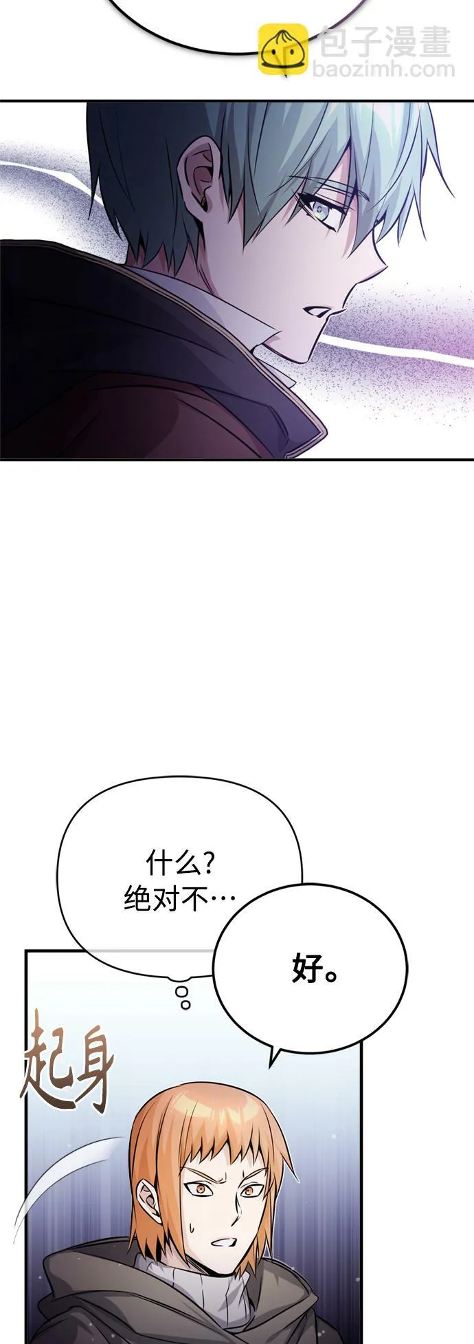 第68话 你是谁？ 第40页