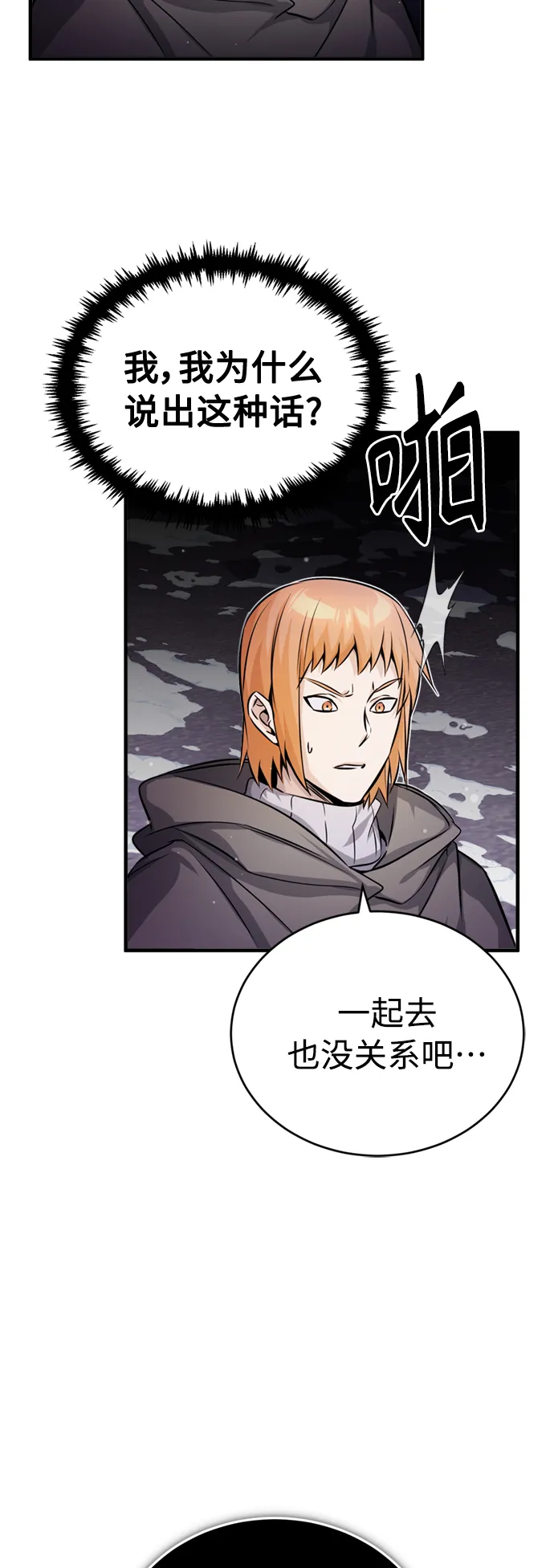 第68话 你是谁？ 第41页