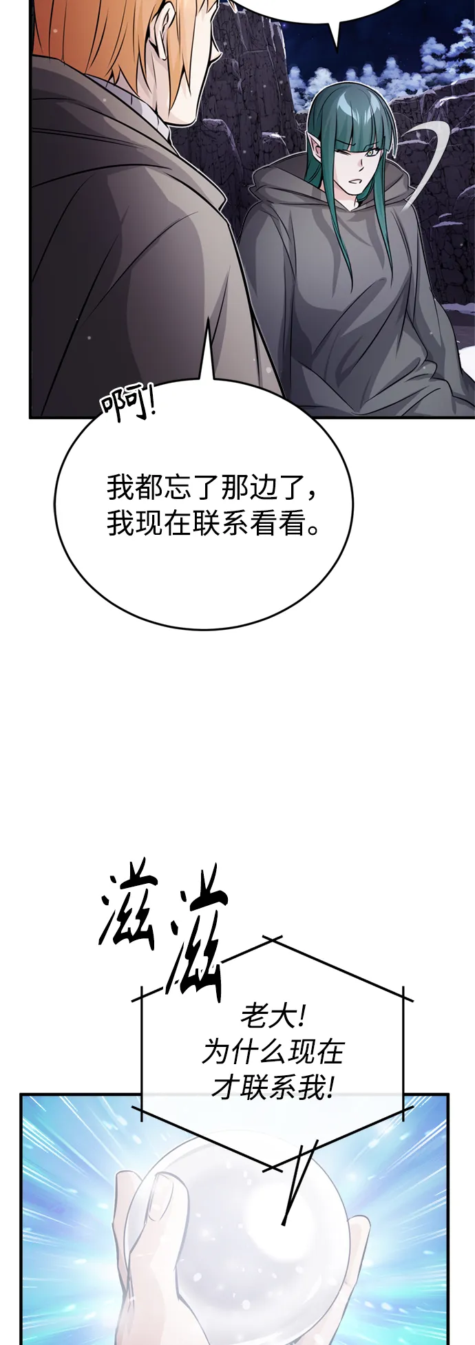 第68话 你是谁？ 第43页
