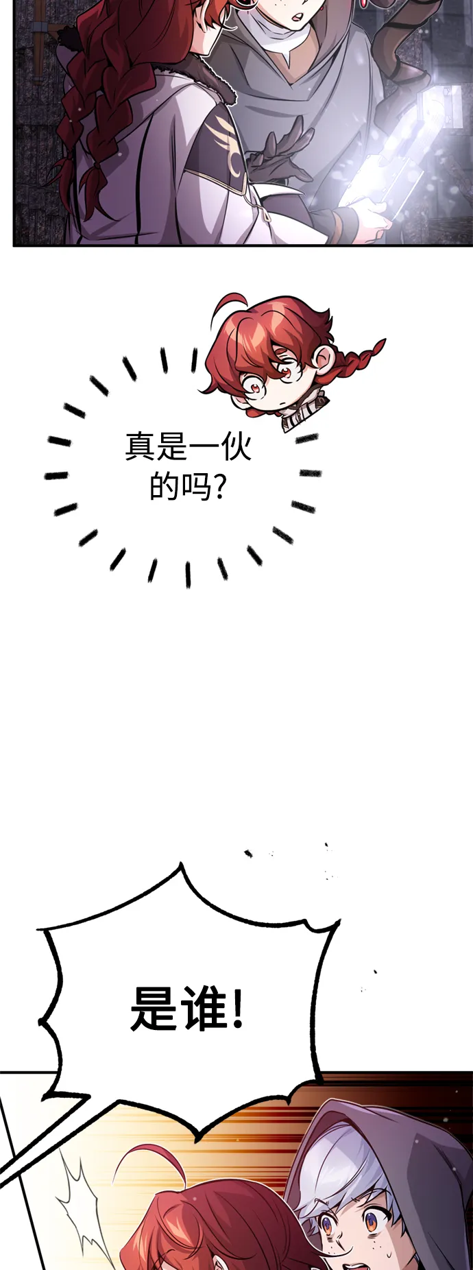 第68话 你是谁？ 第69页