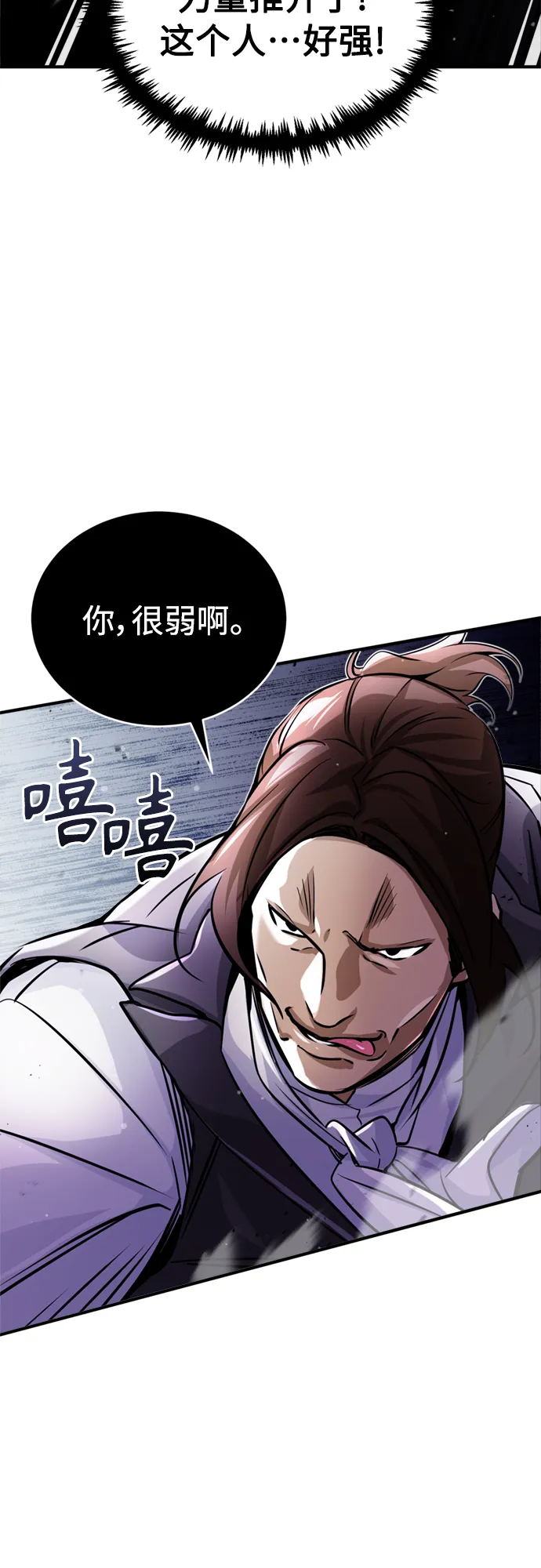 第68话 你是谁？ 第73页