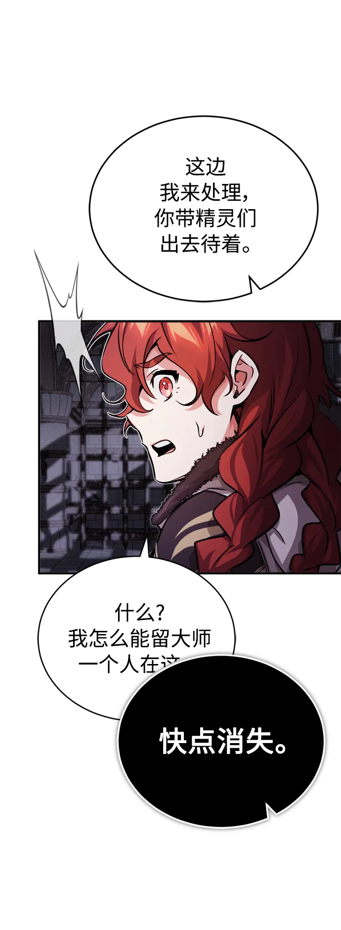 第68话 你是谁？ 第79页