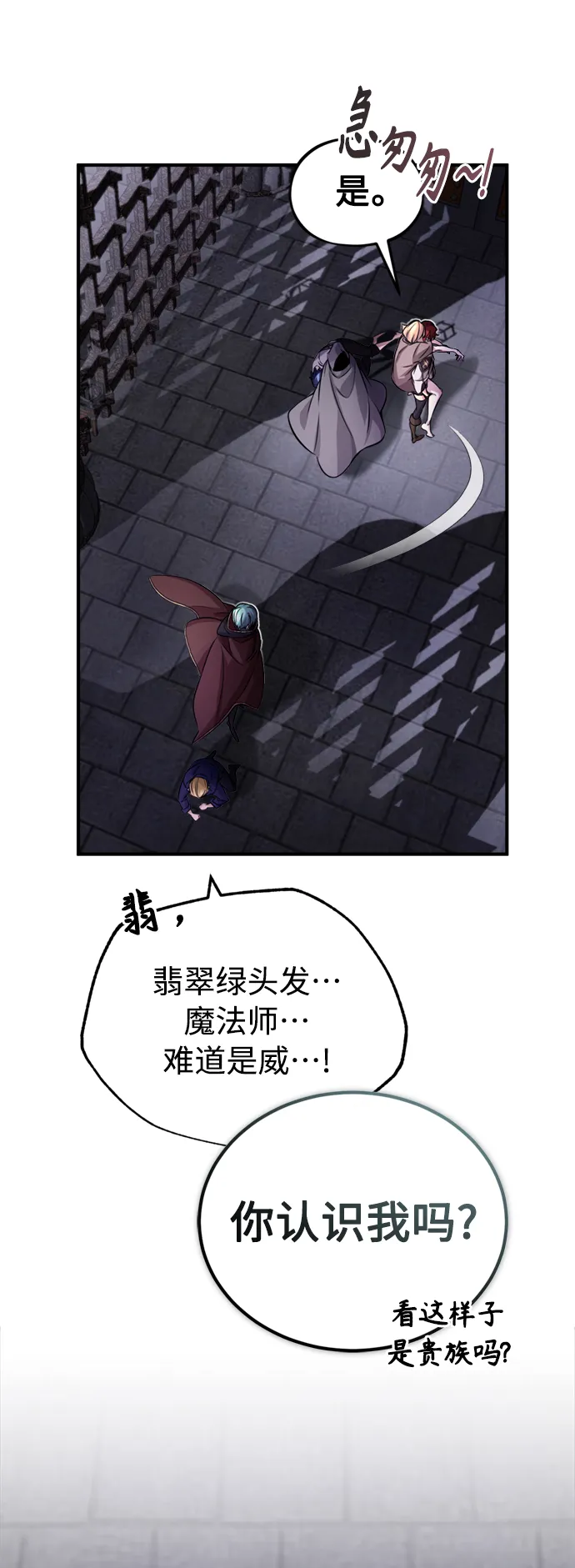 第68话 你是谁？ 第80页