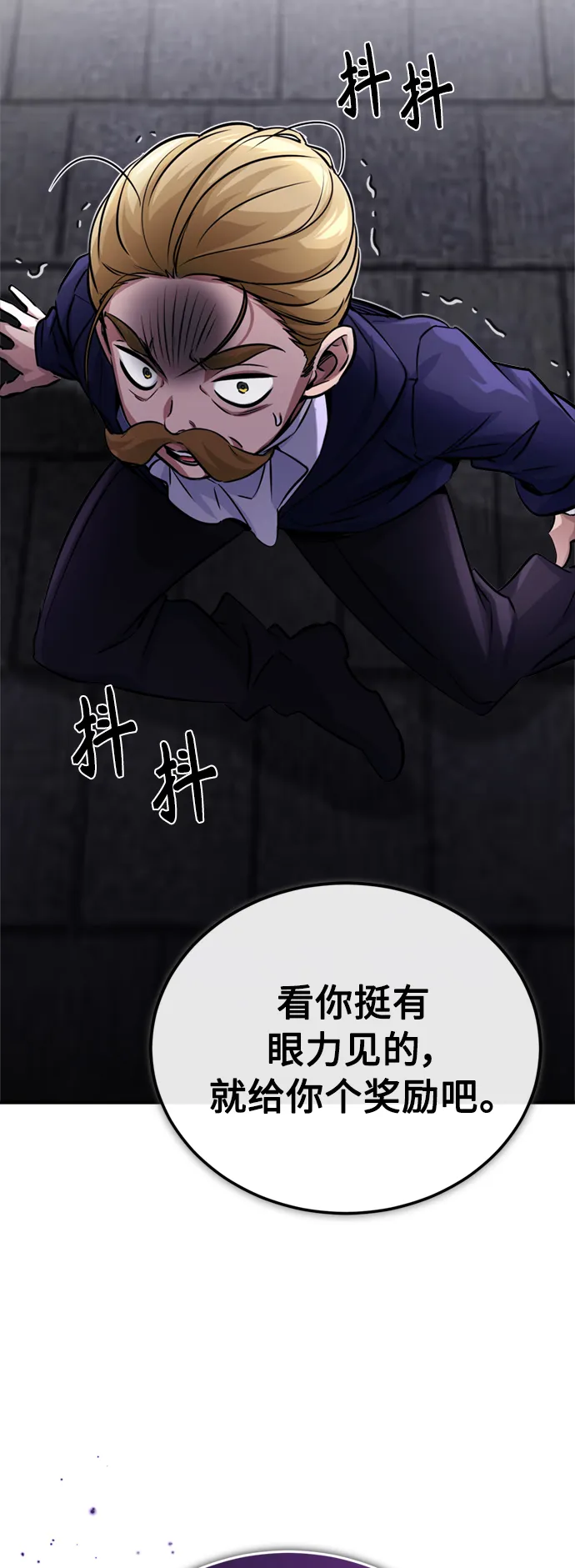 第68话 你是谁？ 第81页