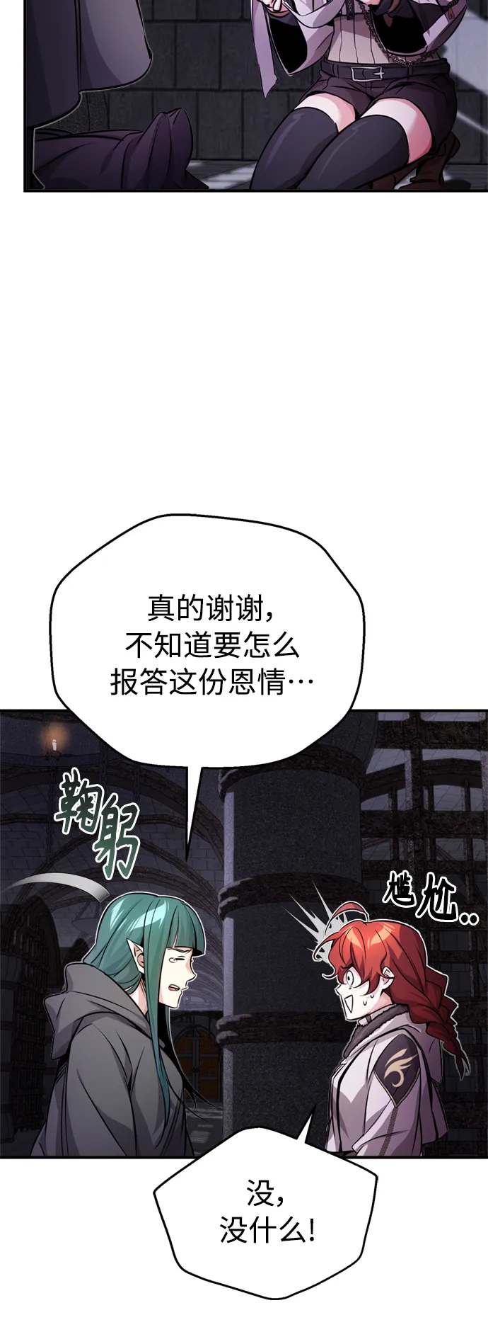 第68话 你是谁？ 第87页