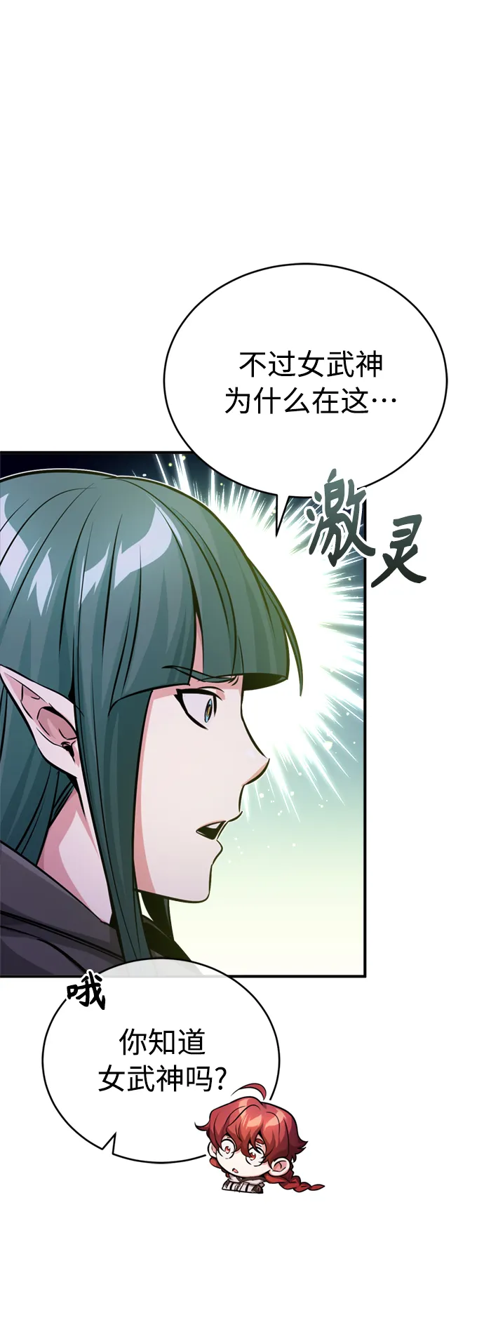 第68话 你是谁？ 第88页