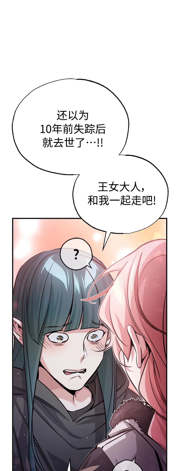 第68话 你是谁？ 第91页