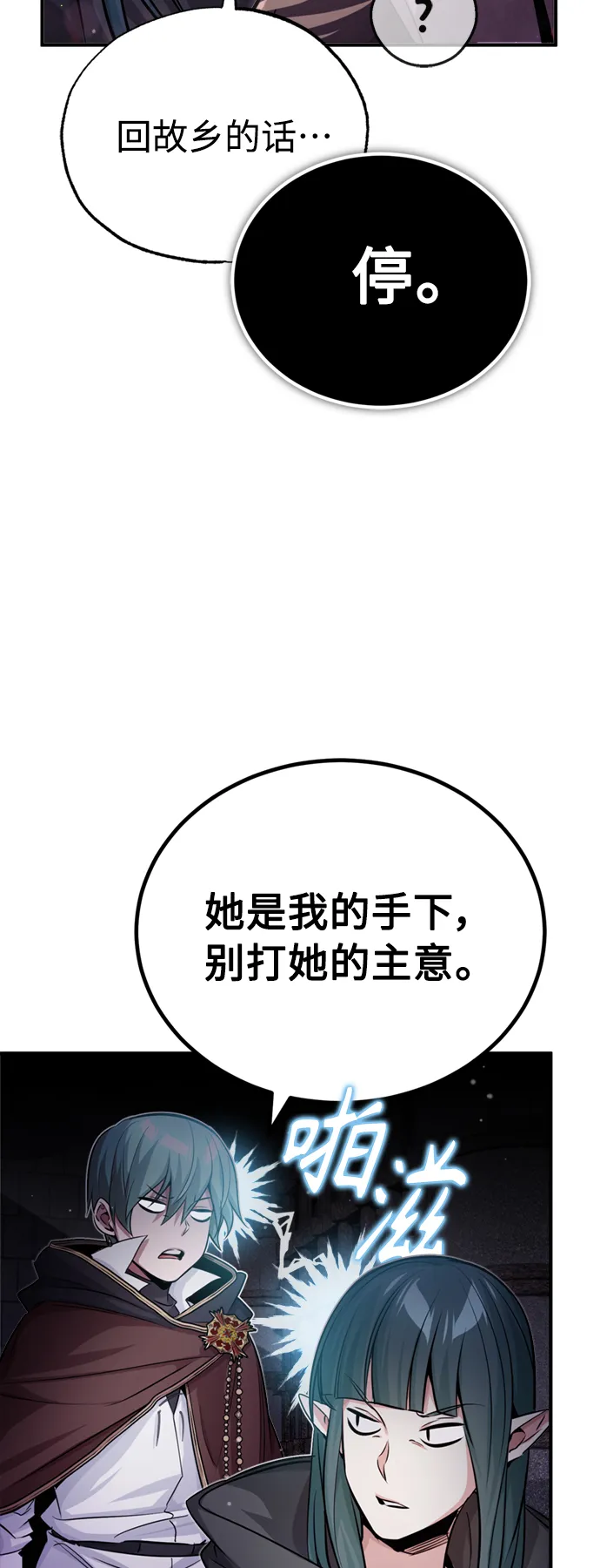 第68话 你是谁？ 第92页